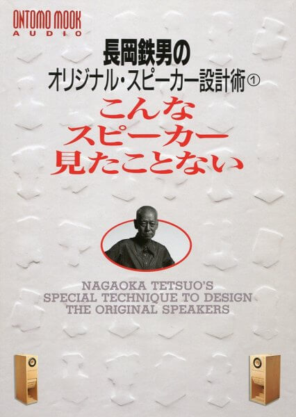Nagaoka Tetsuo's Speaker Design - #1